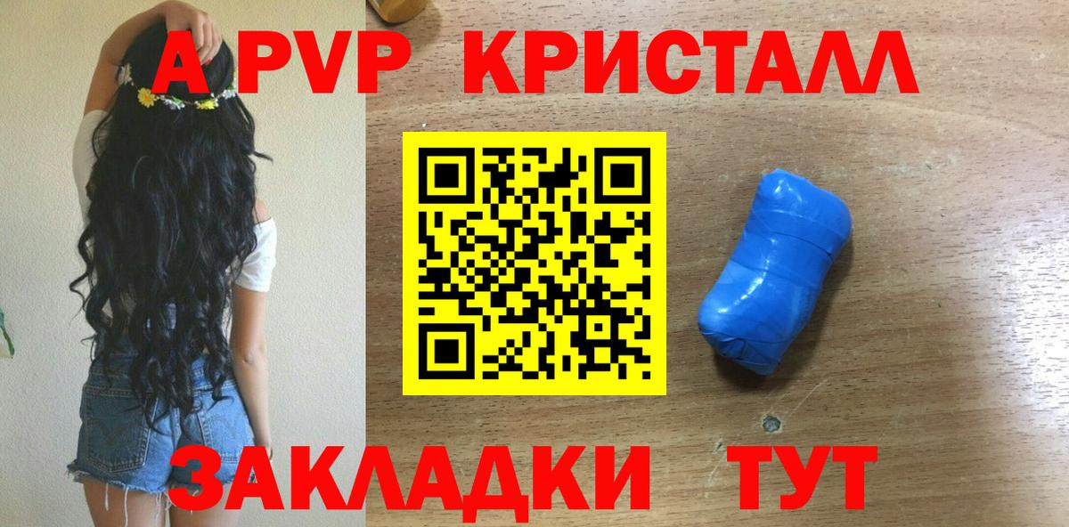 Альфа ПВП кристаллы Лосино-Петровский