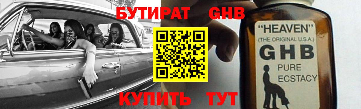 Лосино-Петровский  БУТИРАТ  Вход с VPN  Бутират GHB 
