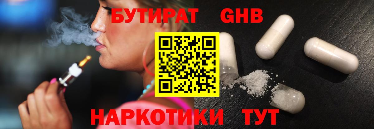 БУТИРАТ вода Лосино-Петровский