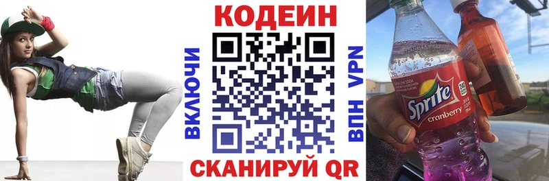 Кодеин напиток Lean (лин) Лосино-Петровский